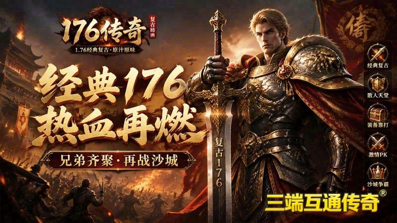 传世专属服攻沙怎样才算赢游戏截图