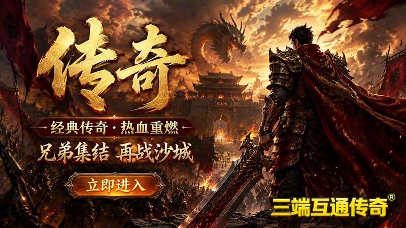 新开传奇合击sf游戏截图