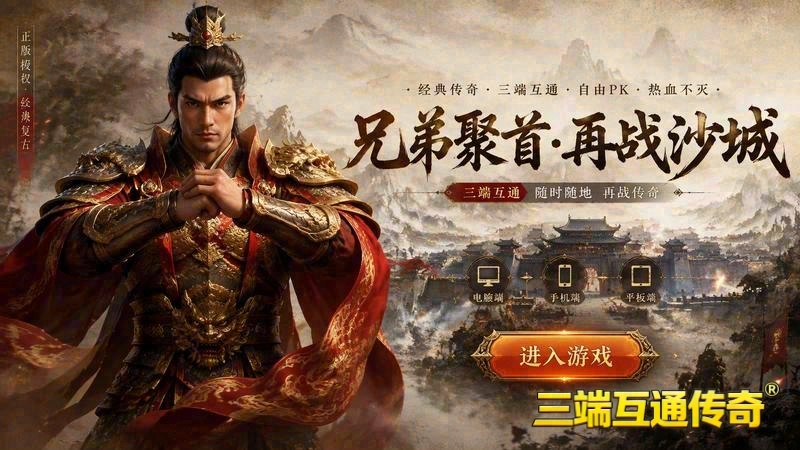 新开传奇2专属服游戏截图