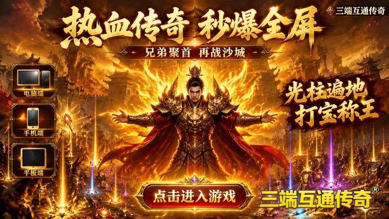 传奇世界专属服全部有毒游戏截图