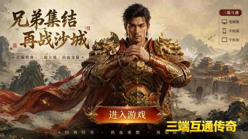 打不开传世专属服游戏截图