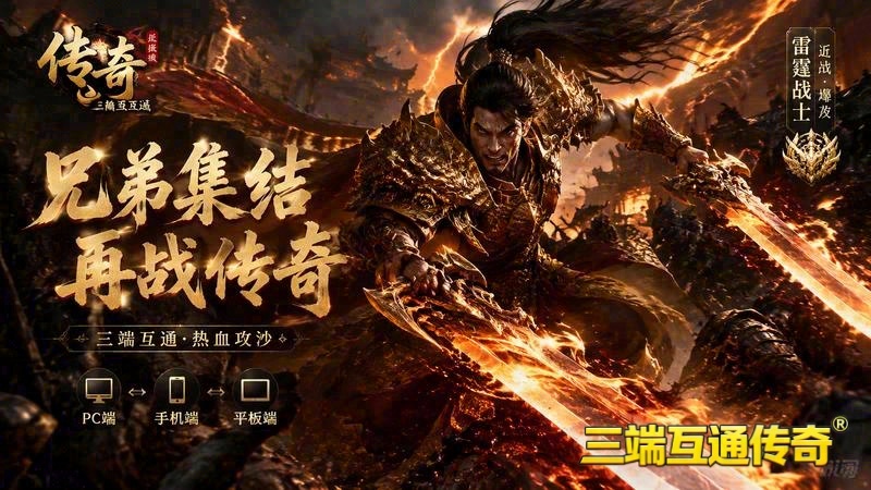 赤焰战场传世Sf游戏截图