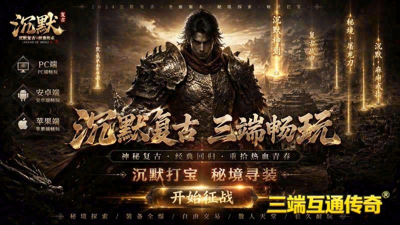 传奇世界专属服鬼炎版游戏截图