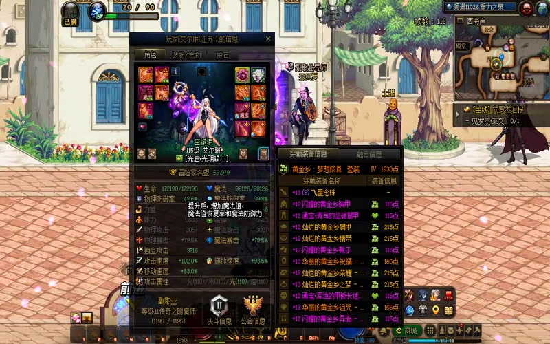 dnf918专属服游戏截图