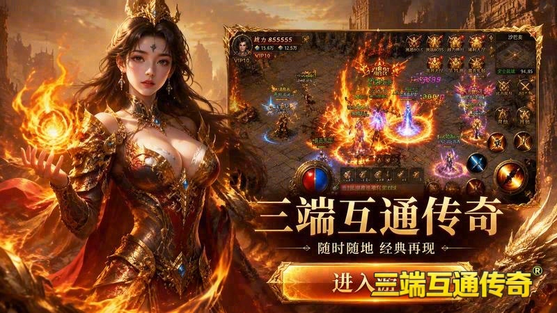 传奇世界sf客服端游戏截图