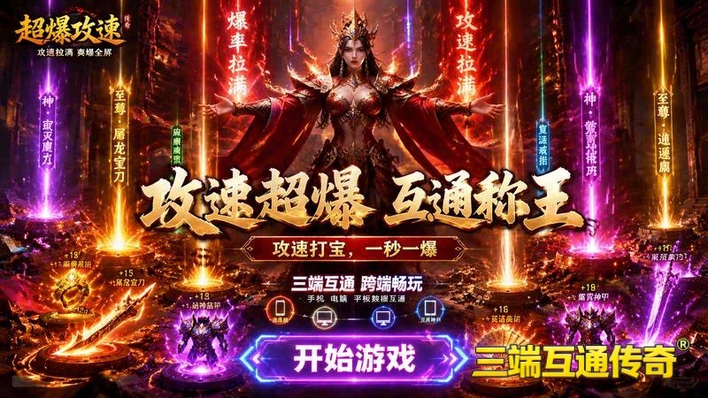 传世专属服加速不提示游戏截图