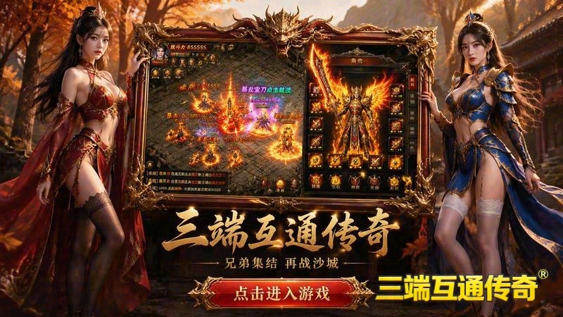 传奇世界小极品专属服游戏截图