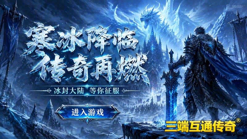 传世仿盛大专属服发布网游戏截图