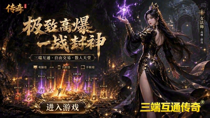 传奇世界圣天装备的专属服游戏截图