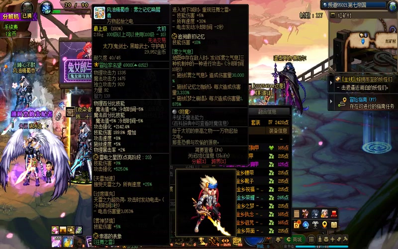 dnf天庭专属服下载游戏截图