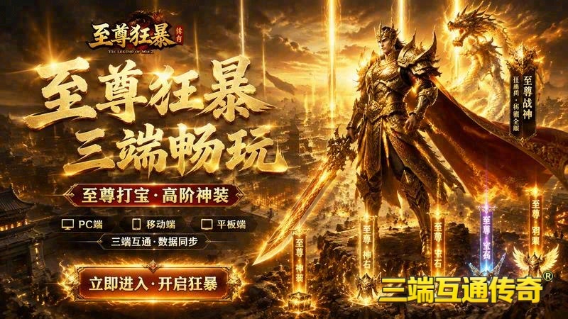 传奇sf游戏截图