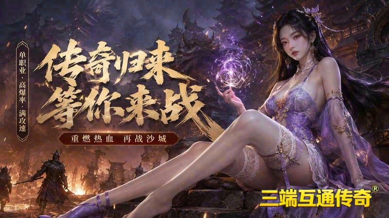 热血传奇专属服网站游戏截图