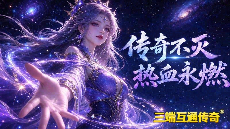 49传世专属服游戏截图