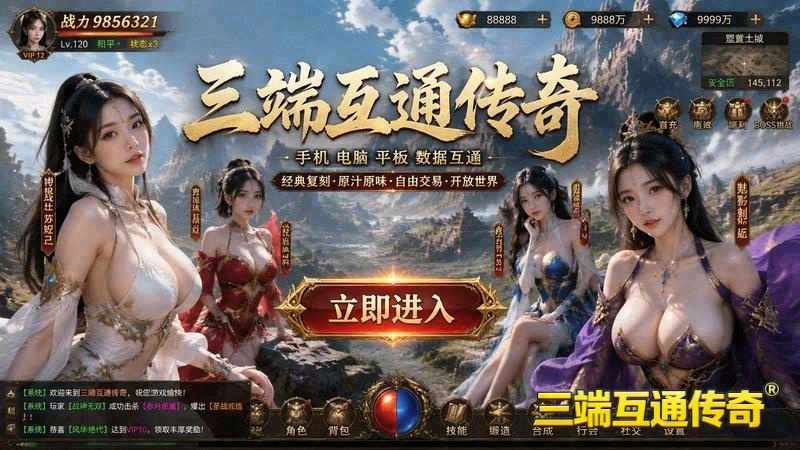 超变传世2专属服游戏截图