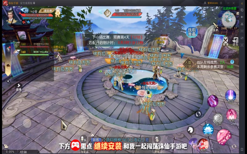 怀情诛仙专属服游戏截图