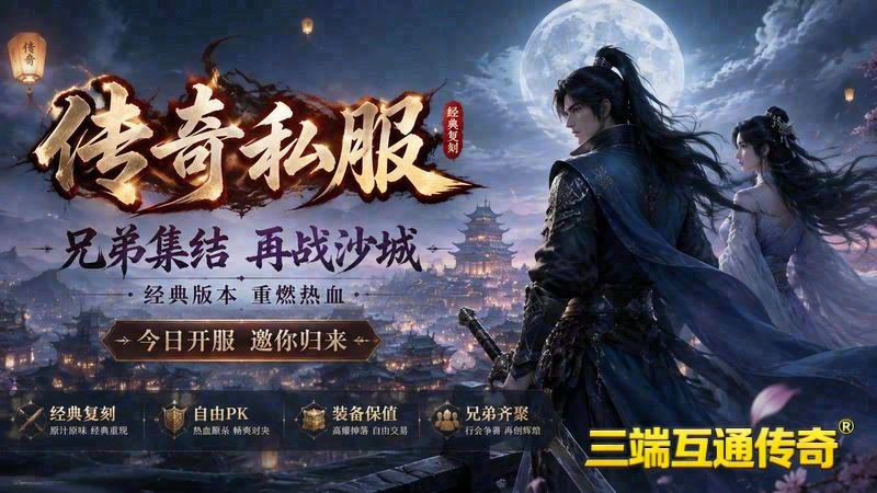 传奇世界专属服战魂套装游戏截图