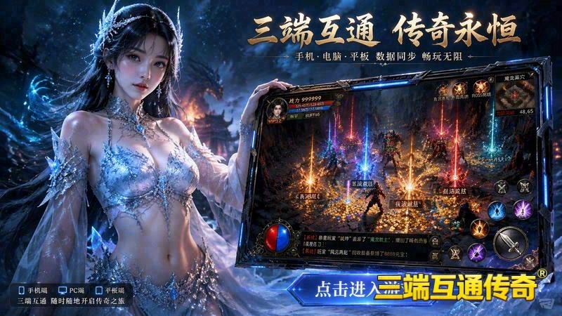 新开热血传奇专属服游戏截图