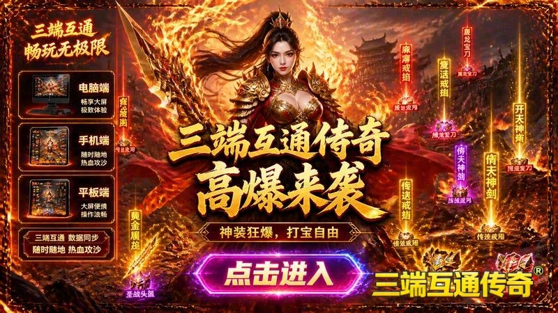 新开传奇sf发布网游戏截图