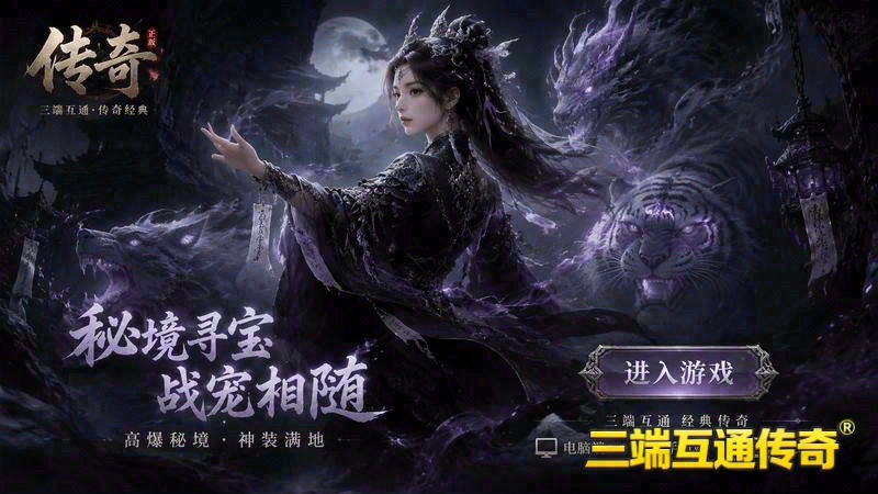 传奇世界专属服斩妖记游戏截图