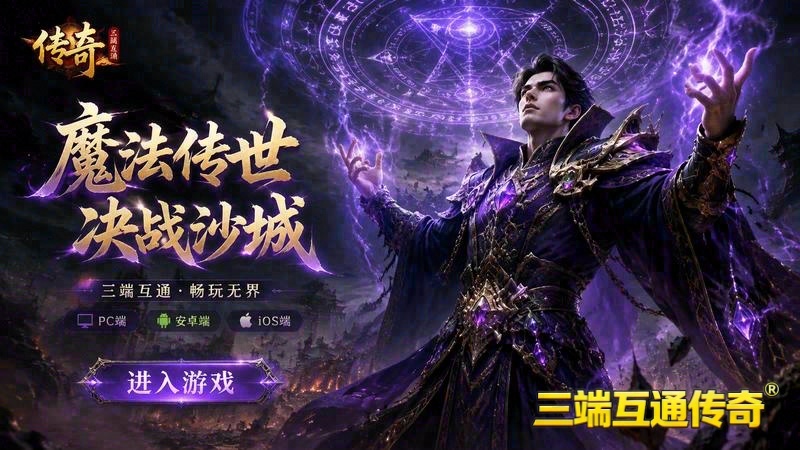 新开热血传奇sf游戏截图