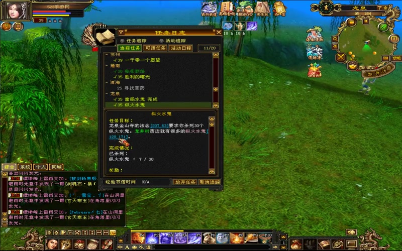 天龙八部移动游戏换号游戏截图