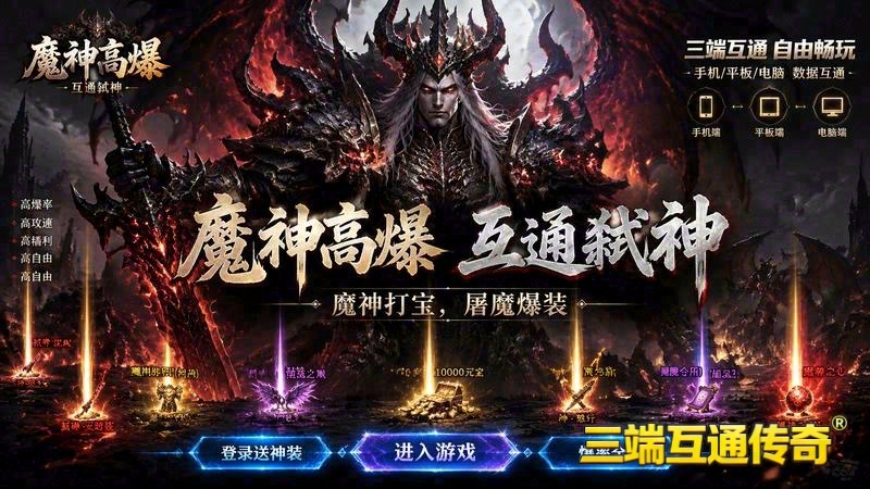热血传奇sf网站游戏截图