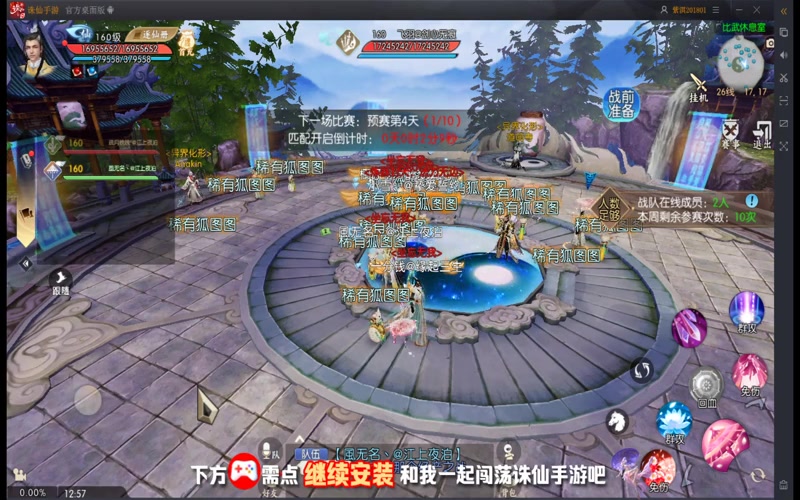 诛仙专属服无病毒游戏截图