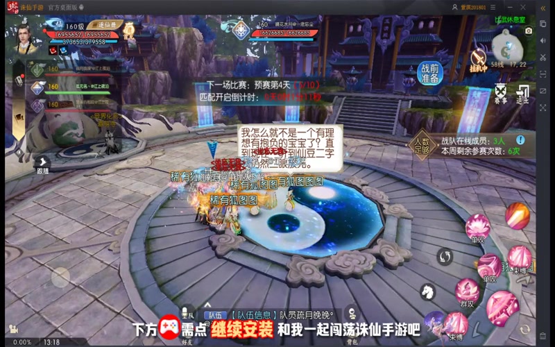 熊猫诛仙专属服游戏截图