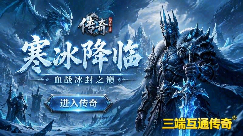 今日新开传奇专属服发布网游戏截图