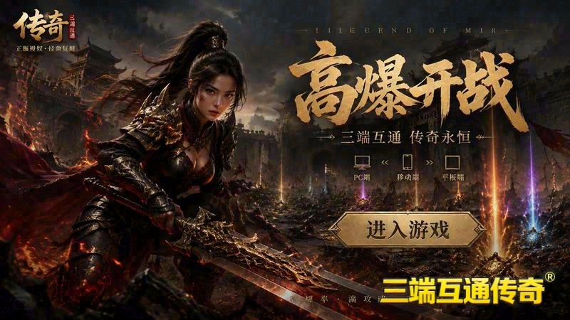 新开 传奇专属服游戏截图