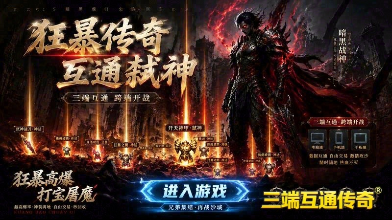 传世专属服三国副本版本游戏截图