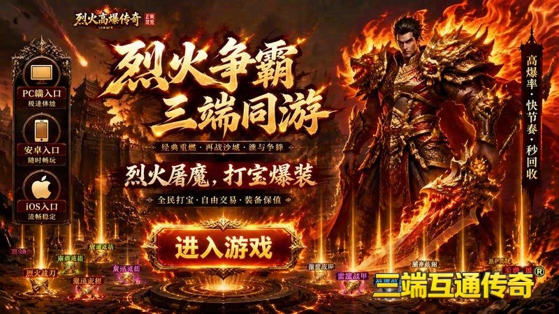 战旗传世移动游戏sf游戏截图