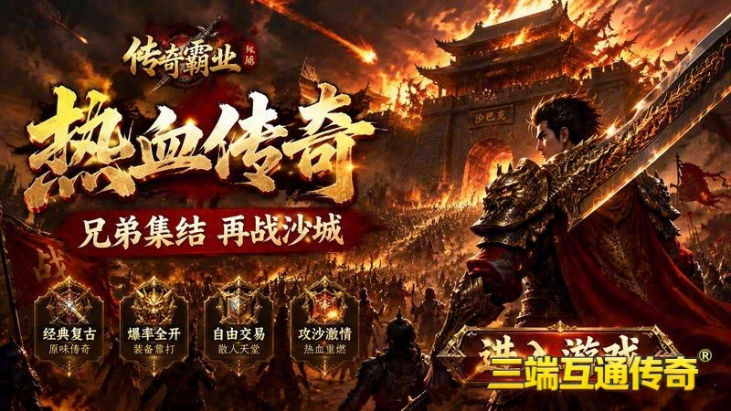 传世专属服能投诉吗游戏截图