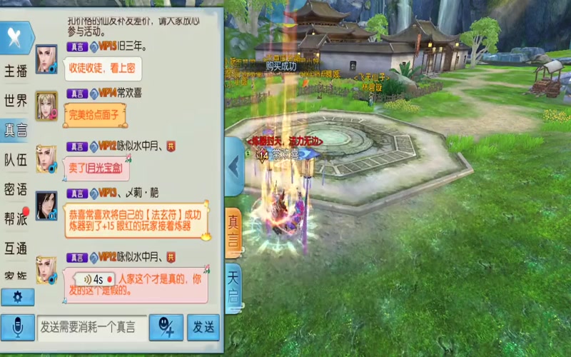 诛仙3sf版游戏截图