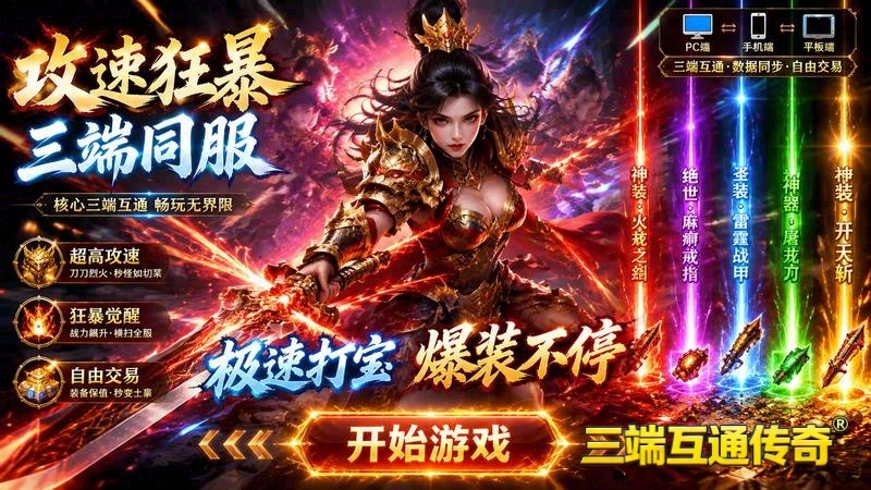 热血传奇英雄合击sf游戏截图