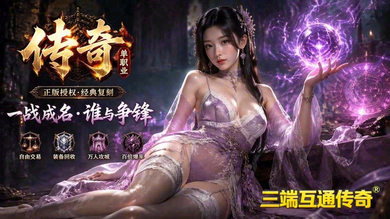 传世专属服制作技能游戏截图