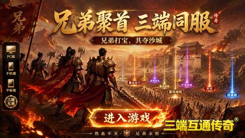 传世03版专属服游戏截图