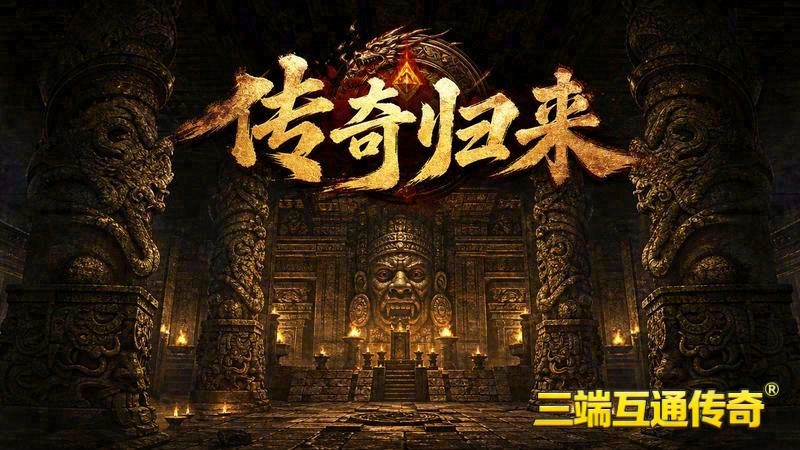 百度传奇180烈焰游戏截图