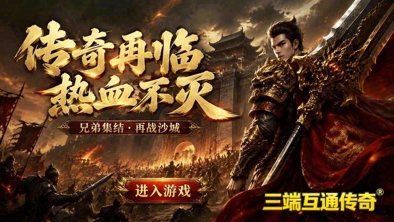 传世专属服2023直播游戏截图