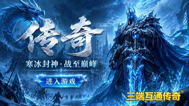 传世仿盛大专属服发布网游戏截图