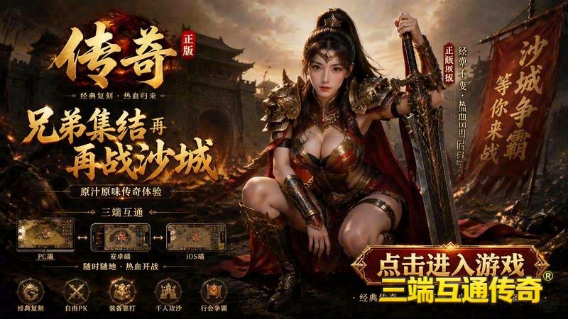 传世sf无限刷boss游戏截图