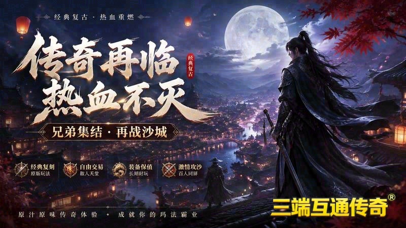 传奇世界专属服如何升天仙游戏截图