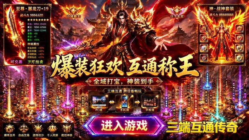 传奇世界畅爽区专属服游戏截图