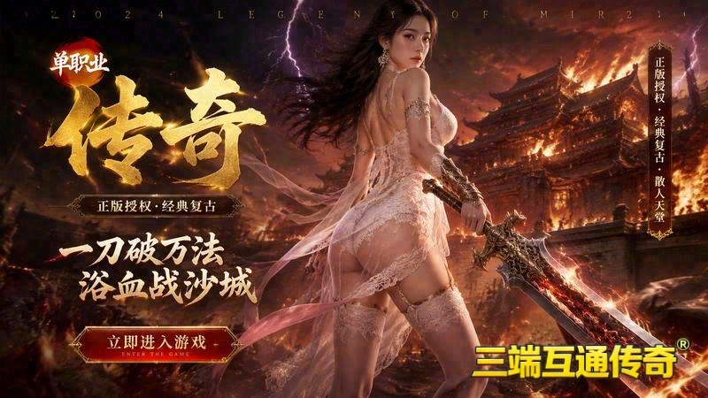 传奇世界专属服家族游戏截图