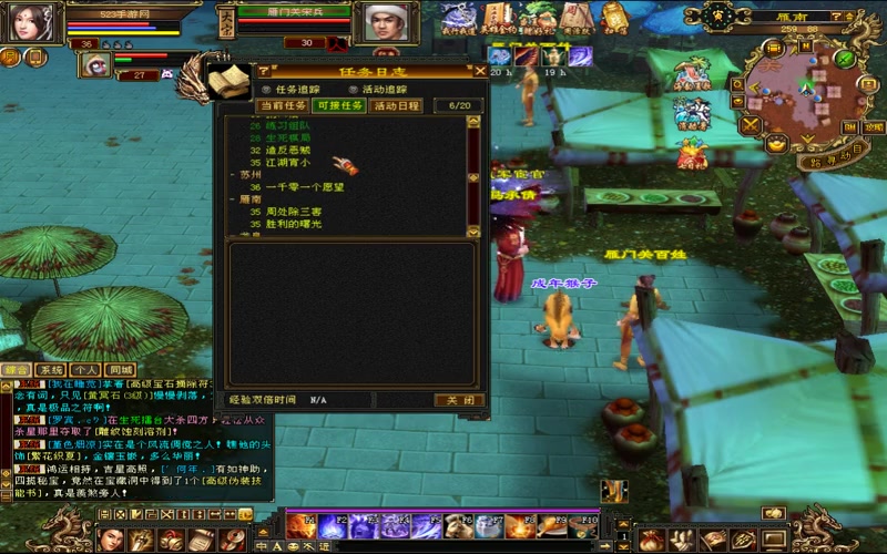 求天龙八部sf游戏截图