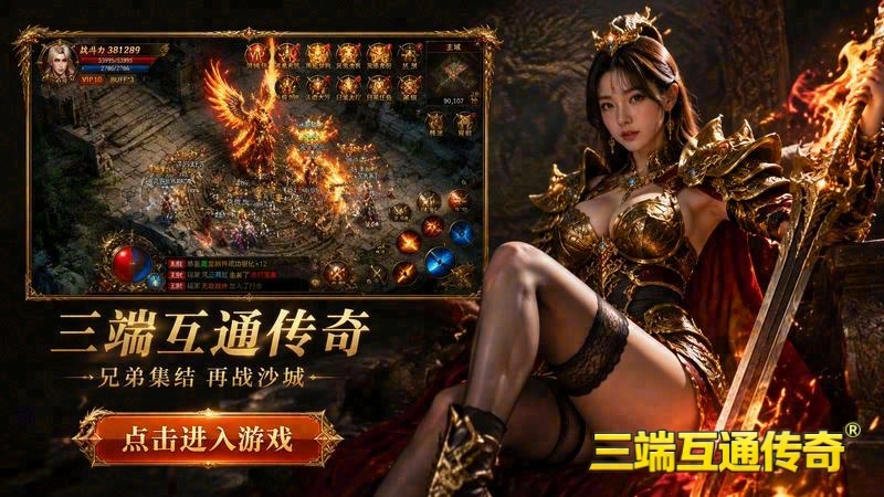 超变态传奇私发服网游戏截图