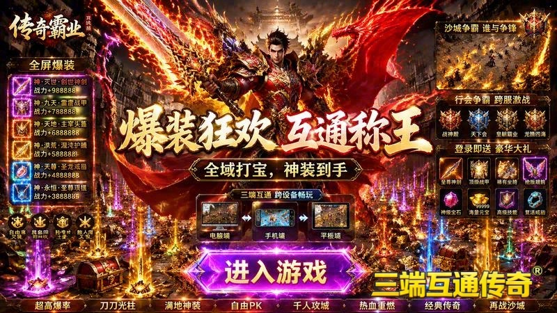 传奇世界移动游戏专属服微变游戏截图