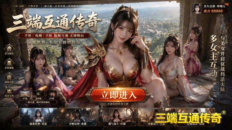 9月传奇世界专属服游戏截图