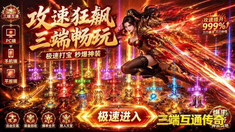 44传奇世界专属服网页游游戏截图