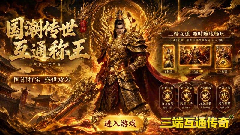 热血传奇sf网站游戏截图